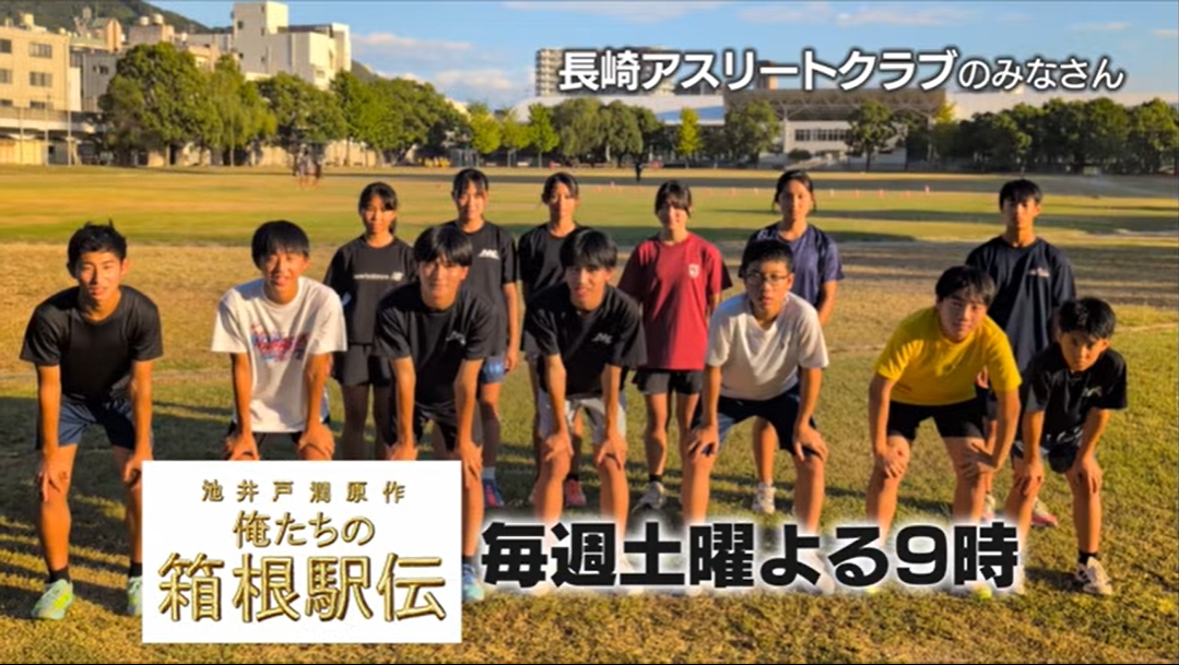 ながさきアスリートクラブ