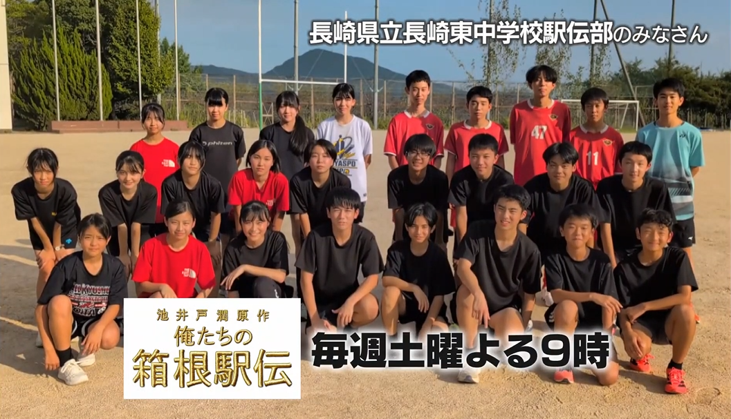 長崎県立長崎東中学校駅伝部