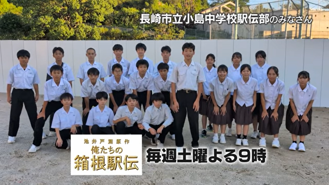 小島中学校駅伝部