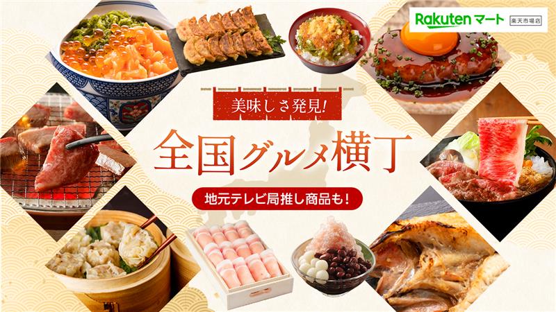 楽天マート 楽天市場店