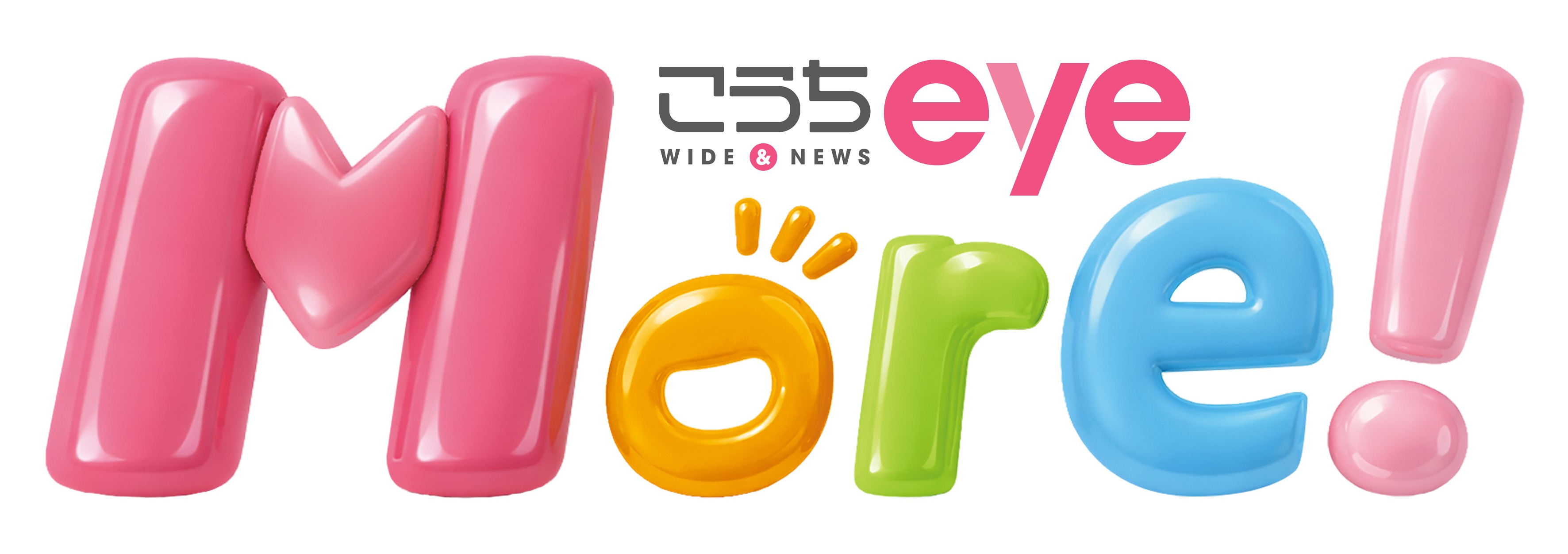 10年目の喜びを11年目は「もっと」