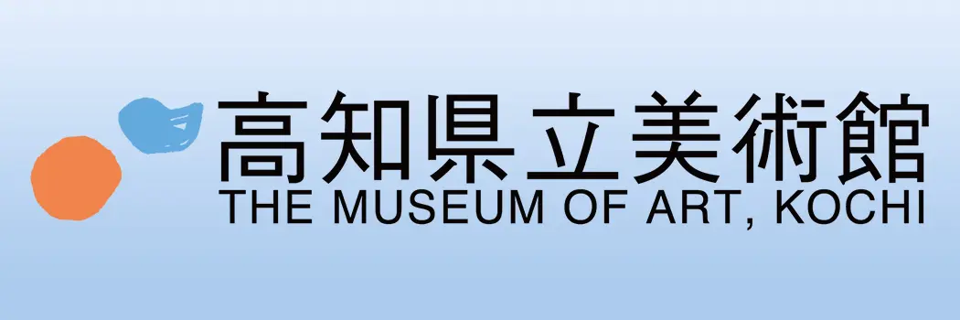 高知県立美術館