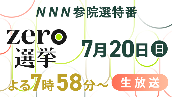 参議院選挙 2025