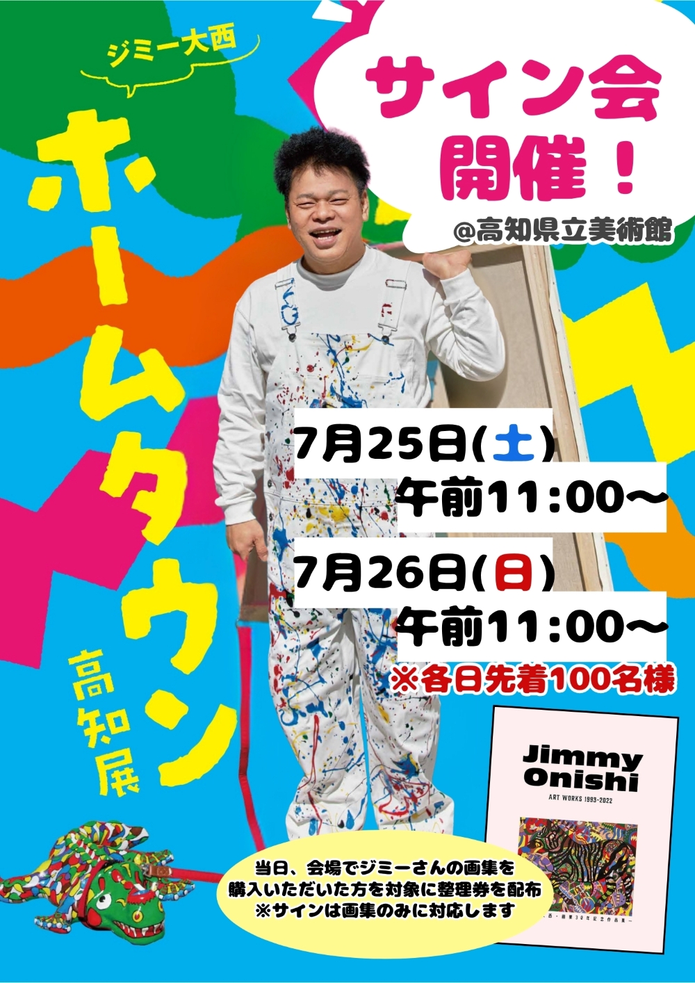 ジミー大西「ホームタウン」｜RKC高知放送