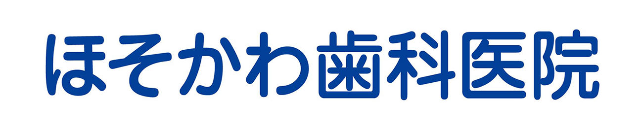 ほそかわ歯科医院