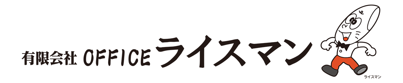 ライスマン