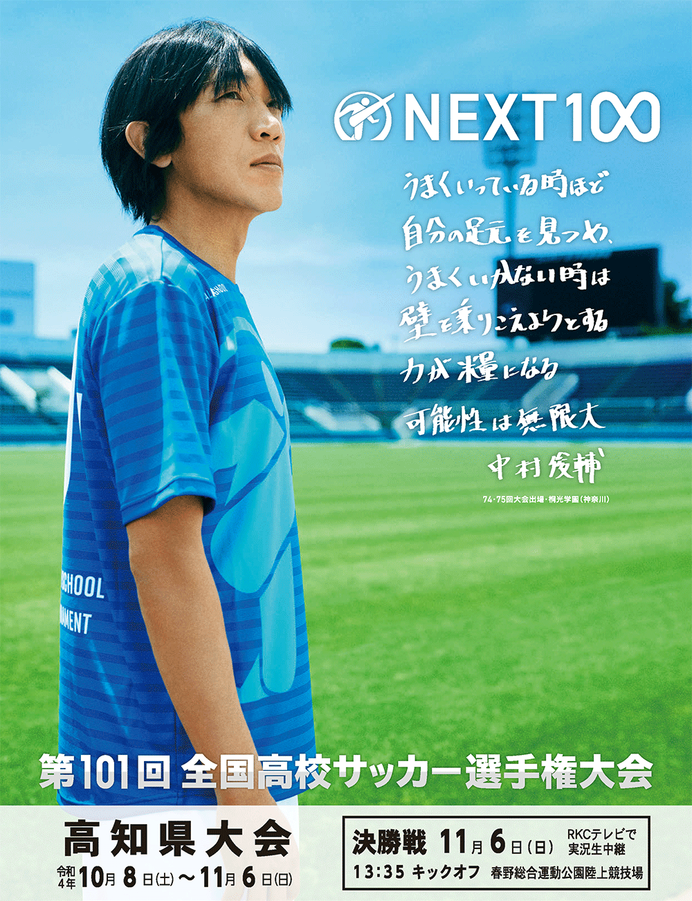 全国高校サッカー選手権 決勝チケット 国立競技場