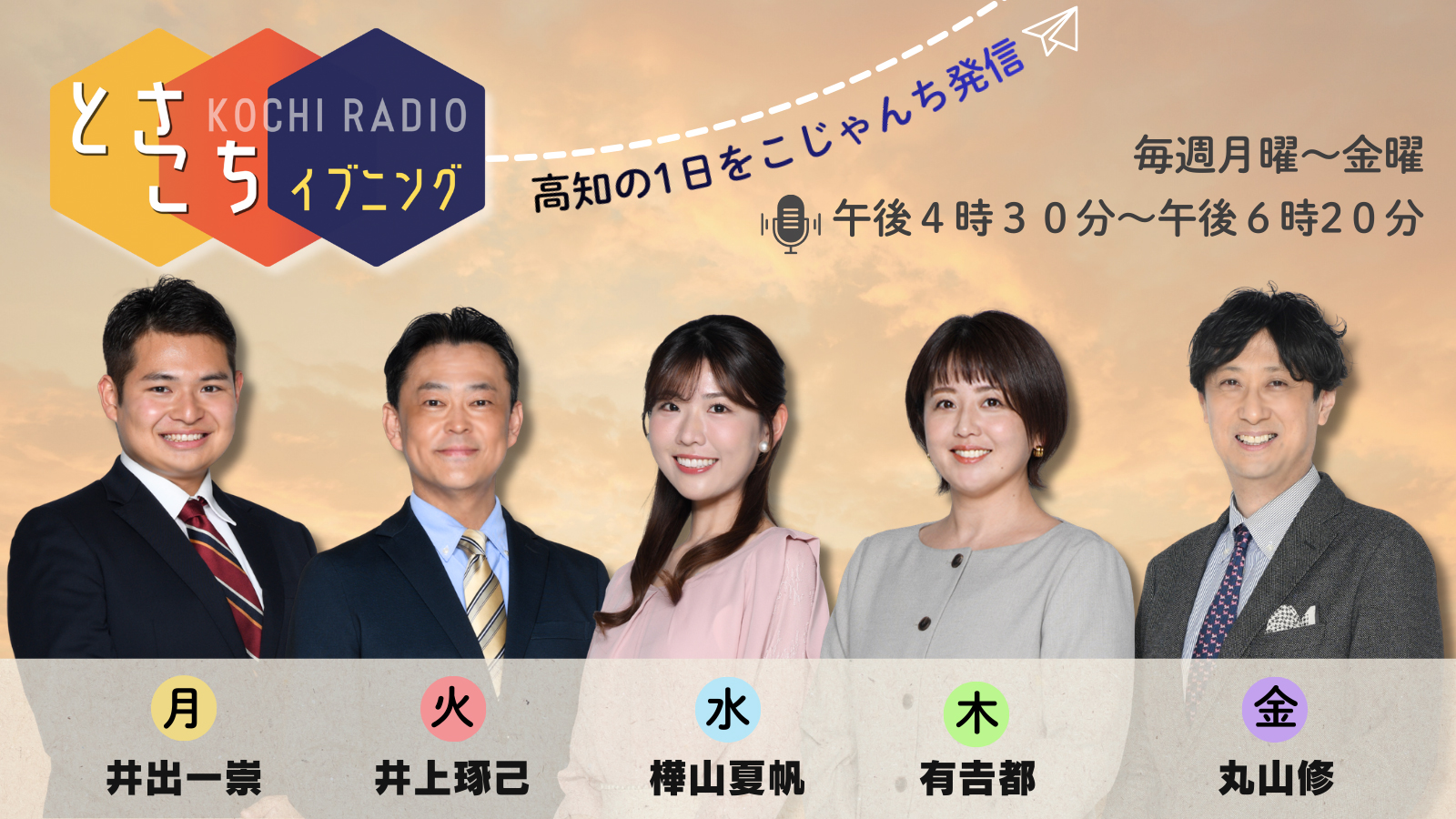 とさこちイブニング
