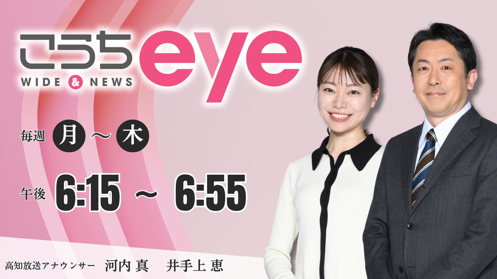 こうちeye