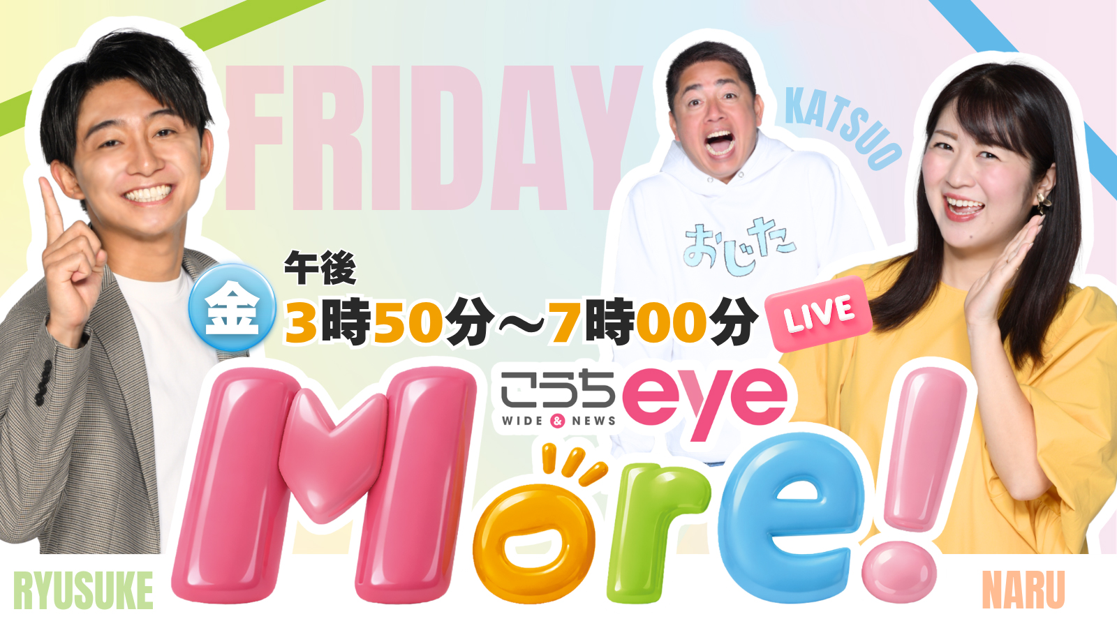 こうちeye More!