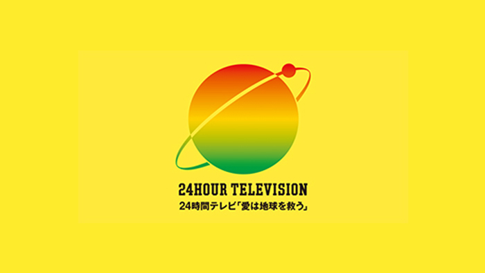 24時間テレビ44「愛は地球を救う」