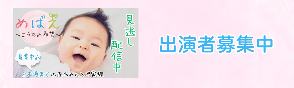 めばえ～こうちの希望～ 応募フォーム