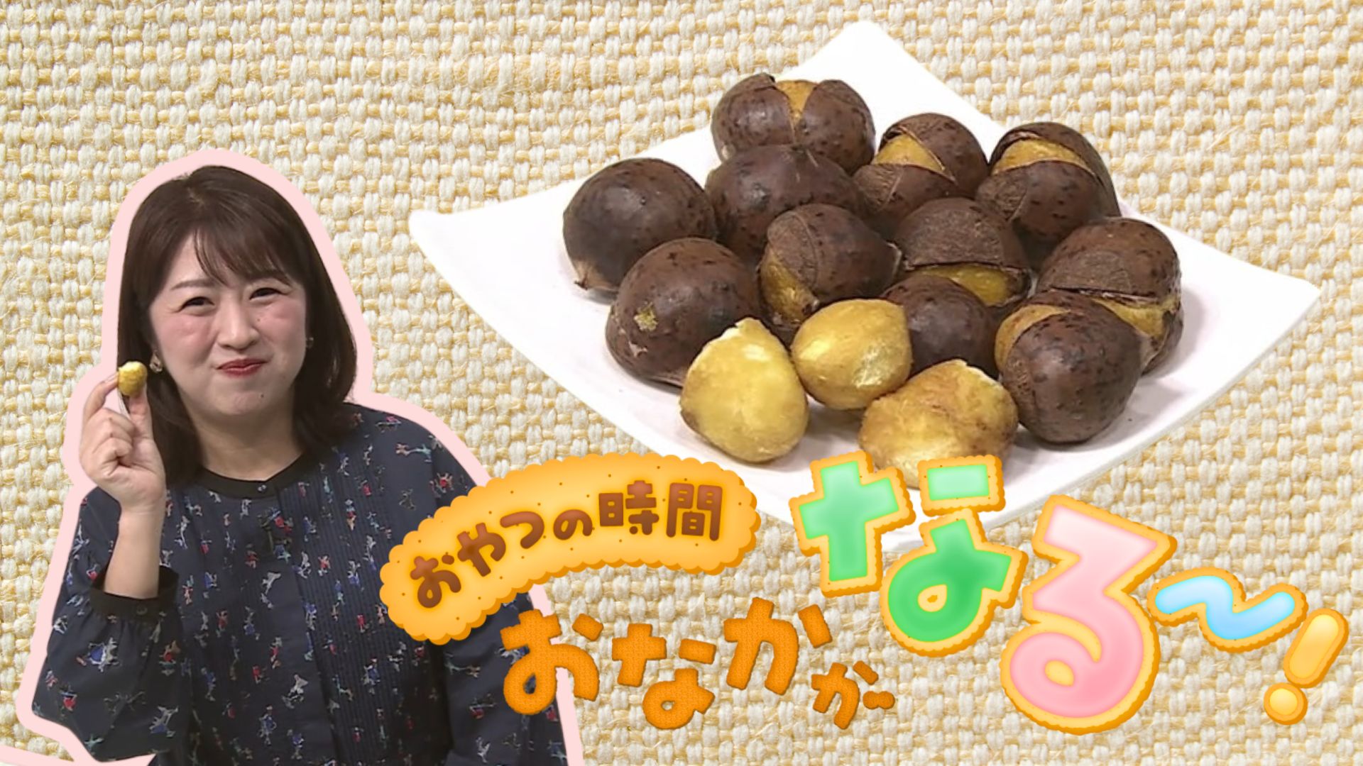 四万十甘栗 直販所」おやつの時間 おなかがなる～！｜ぐるぐるこうち 