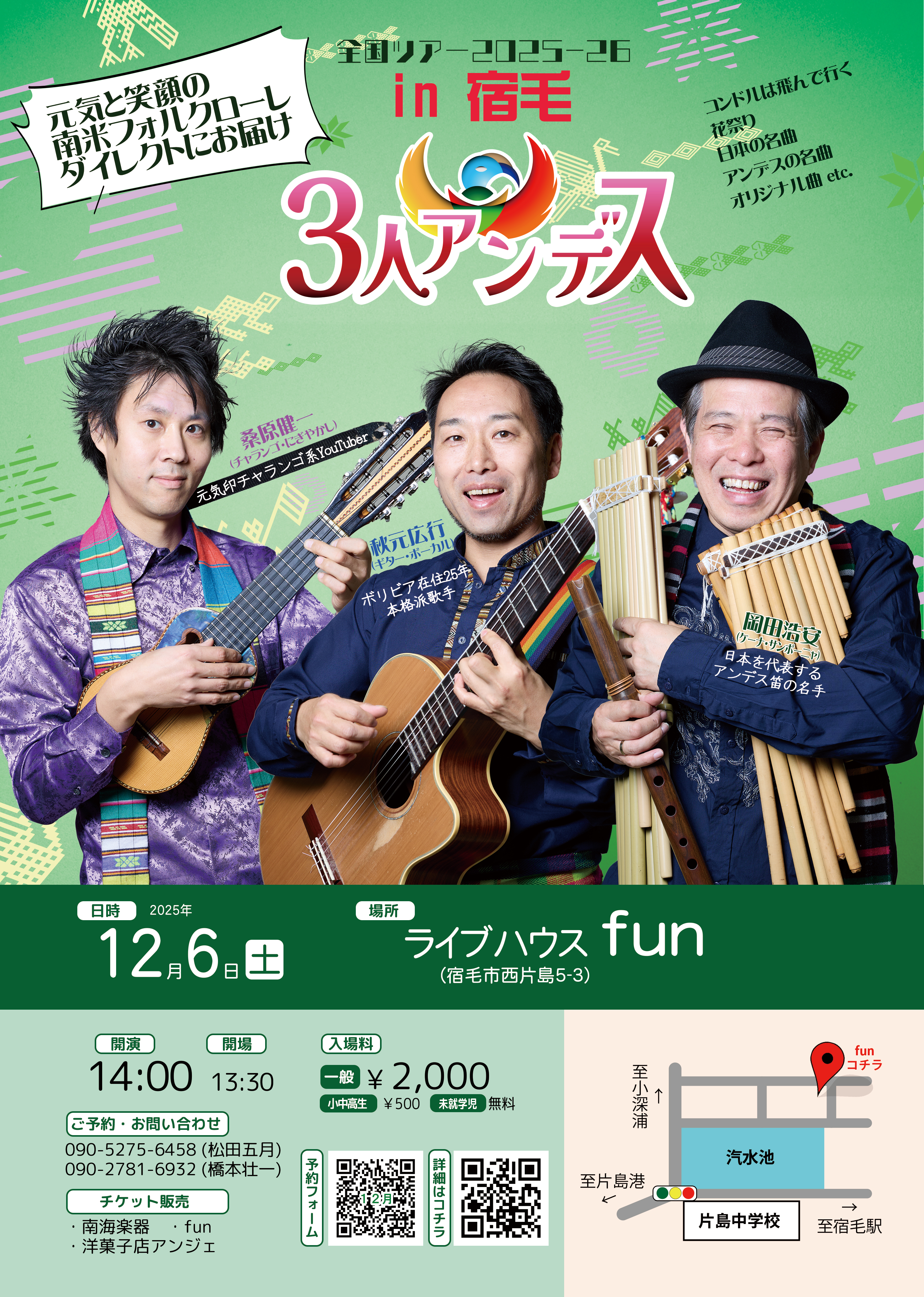 元気と笑顔の南米音楽をお届け！3人アンデス｜ぐるぐるこうち ～高知の