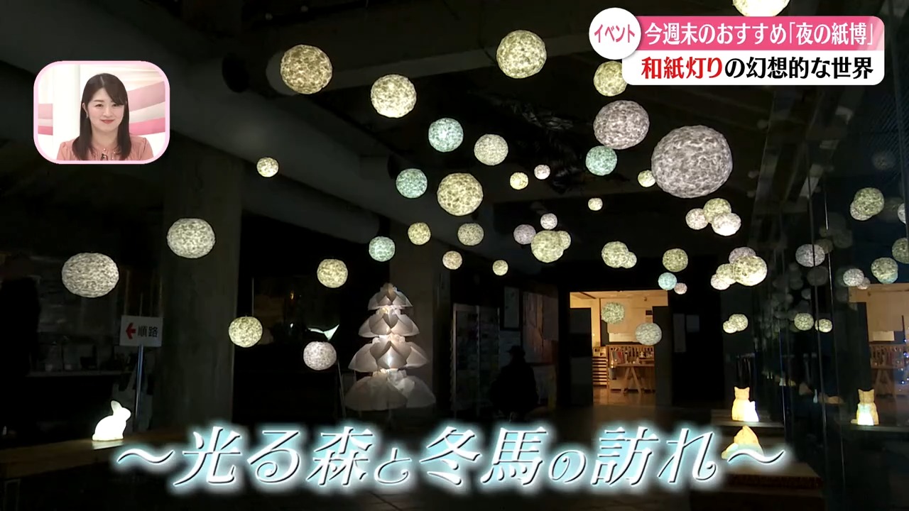 高知県 高知 いの町 紙の博物館 夜の紙博 イベント おでかけ イルミネーション