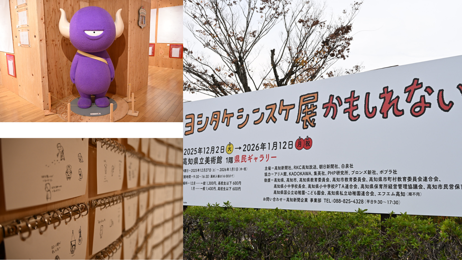 初の高知『ヨシタケシンスケ展かもしれない』高知県立美術館で2026/1