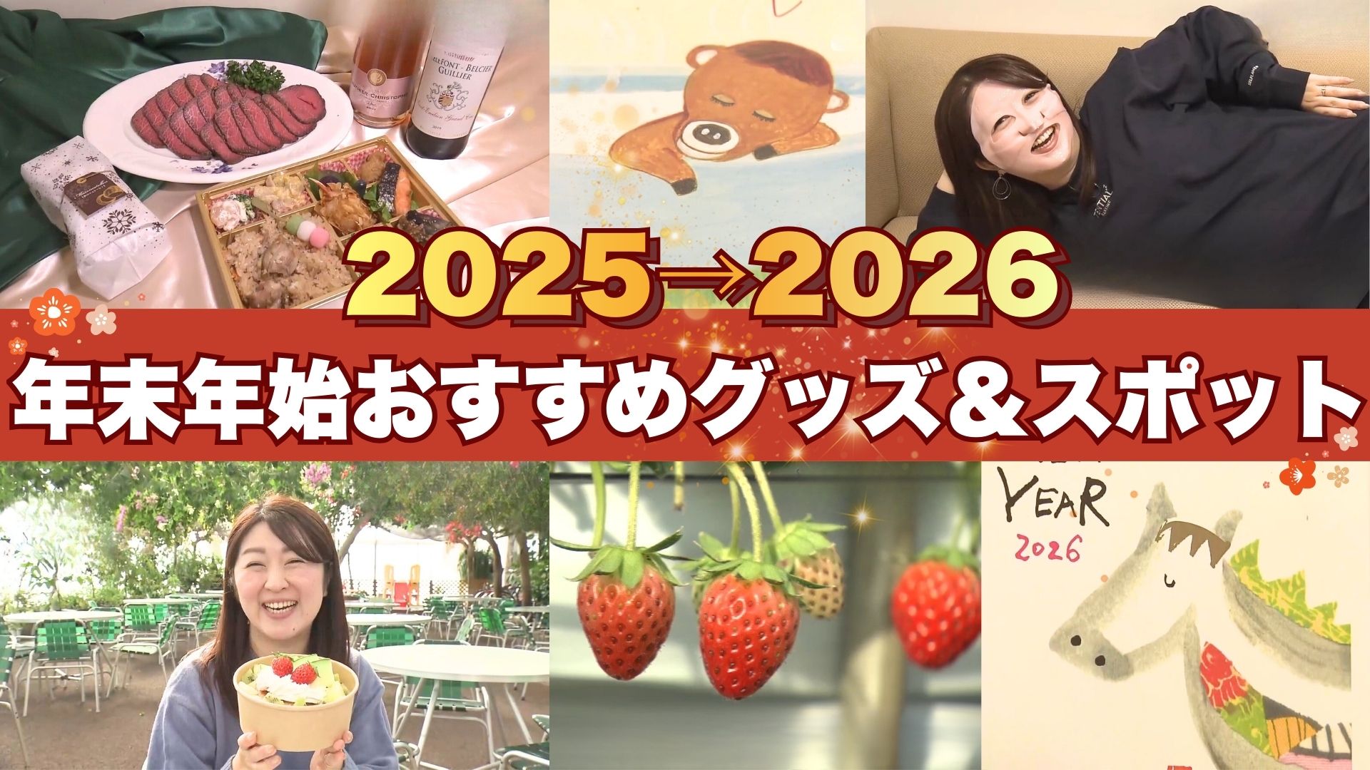 2025→2026 高知で年末年始を楽しもう！おすすめグッズ＆スポット