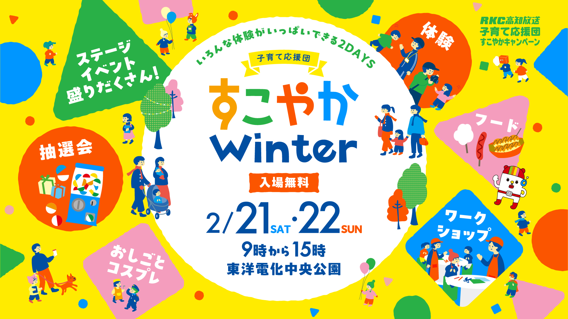 親子でいろんな体験を♪子育て応援団『すこやかwinter』