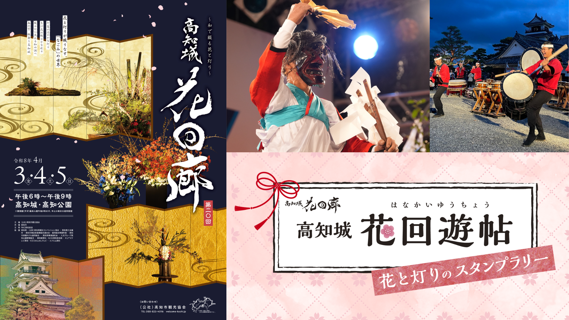 『高知城花回廊2026』4/3-4/5開催🌸新たに丸ノ内緑地が会場に♪