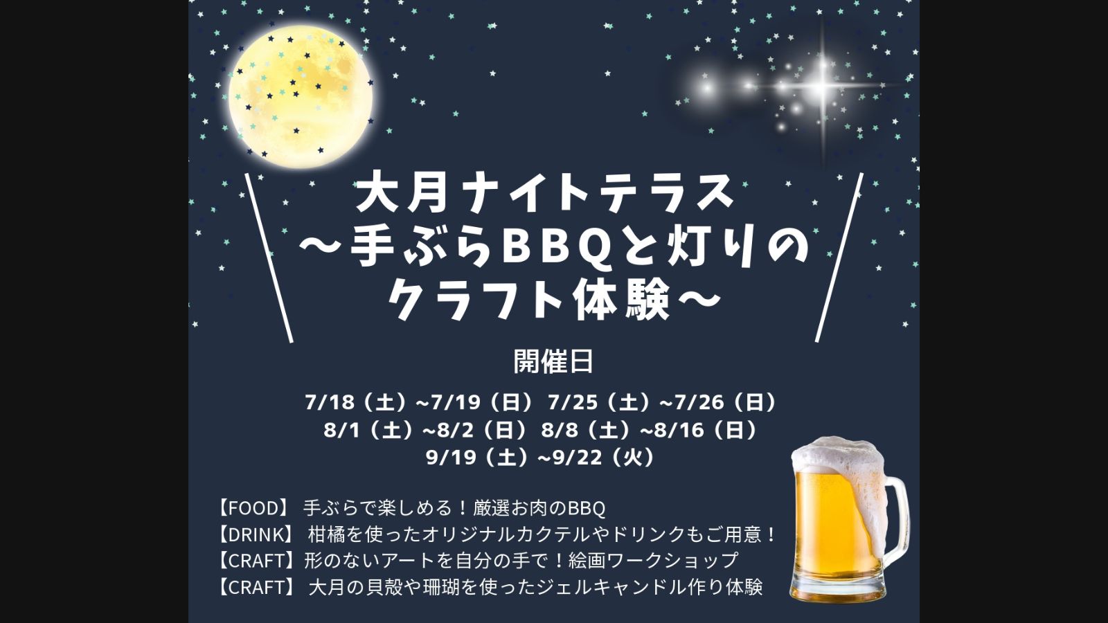 夏の夜限定！大月町で手ぶらBBQと灯りのクラフト体験
