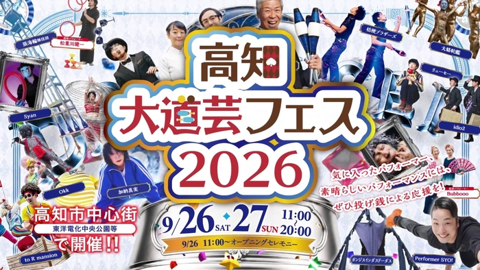 THE ALFEE と 高知のよさこい祭りがコラボレーション！｜ぐるぐる