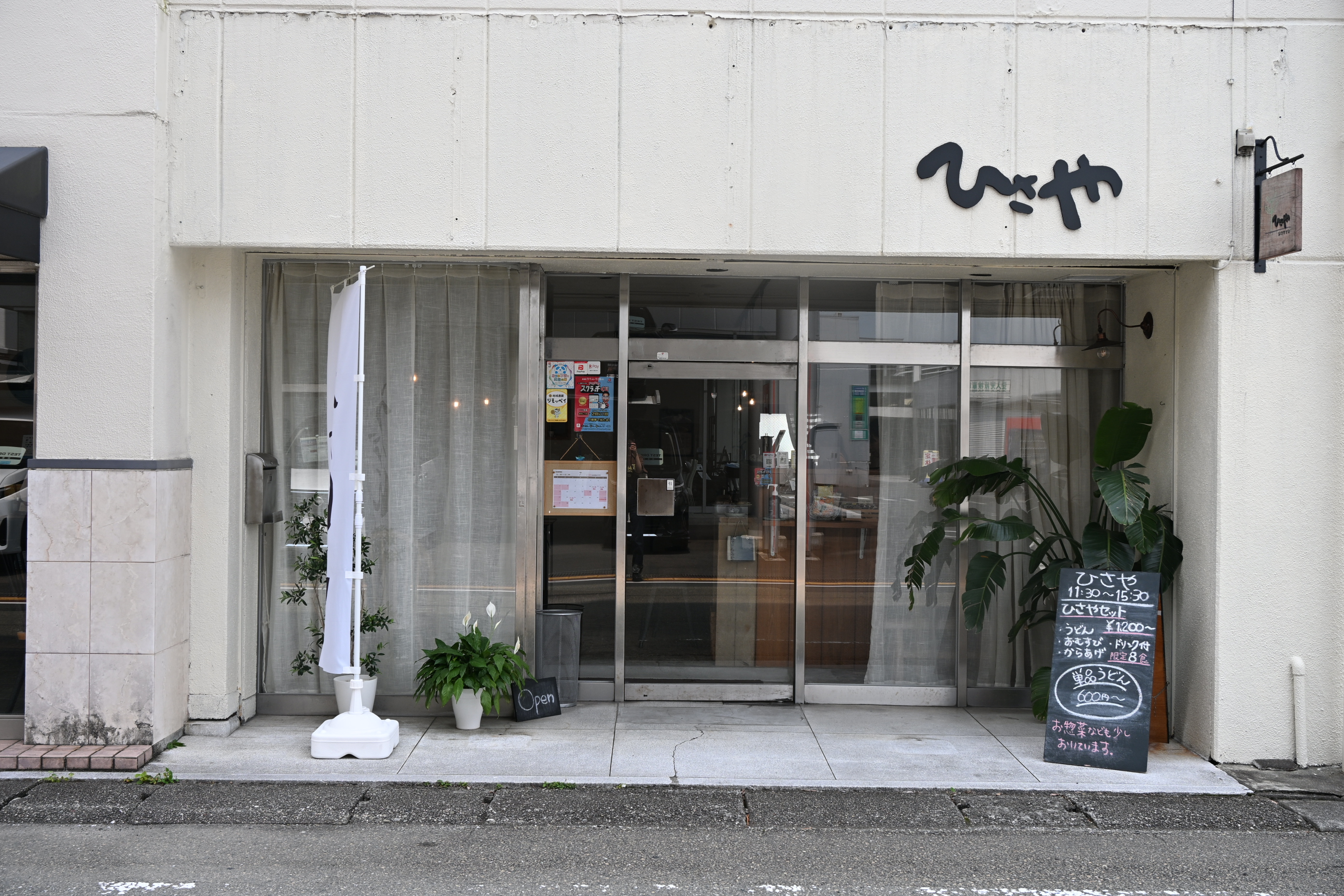 高知うどん ひさや うどんカフェひさや 高知市旭町ランチ 旭町ランチ