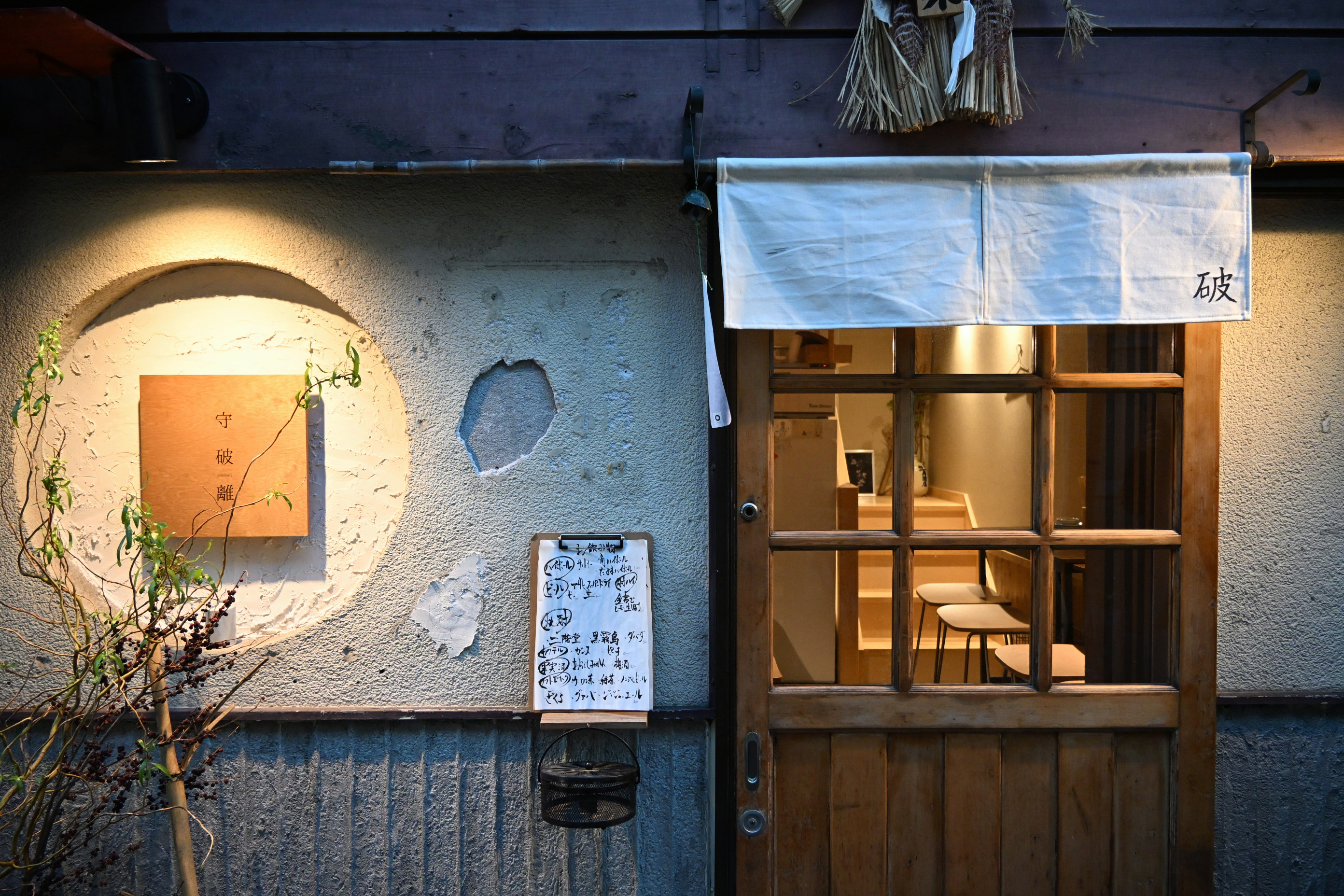 守破離 しゅはり 高知 居酒屋 グルメ 夜ごはん ディナー 隠れ家 日本酒 刺身 高知市 高知県 新店