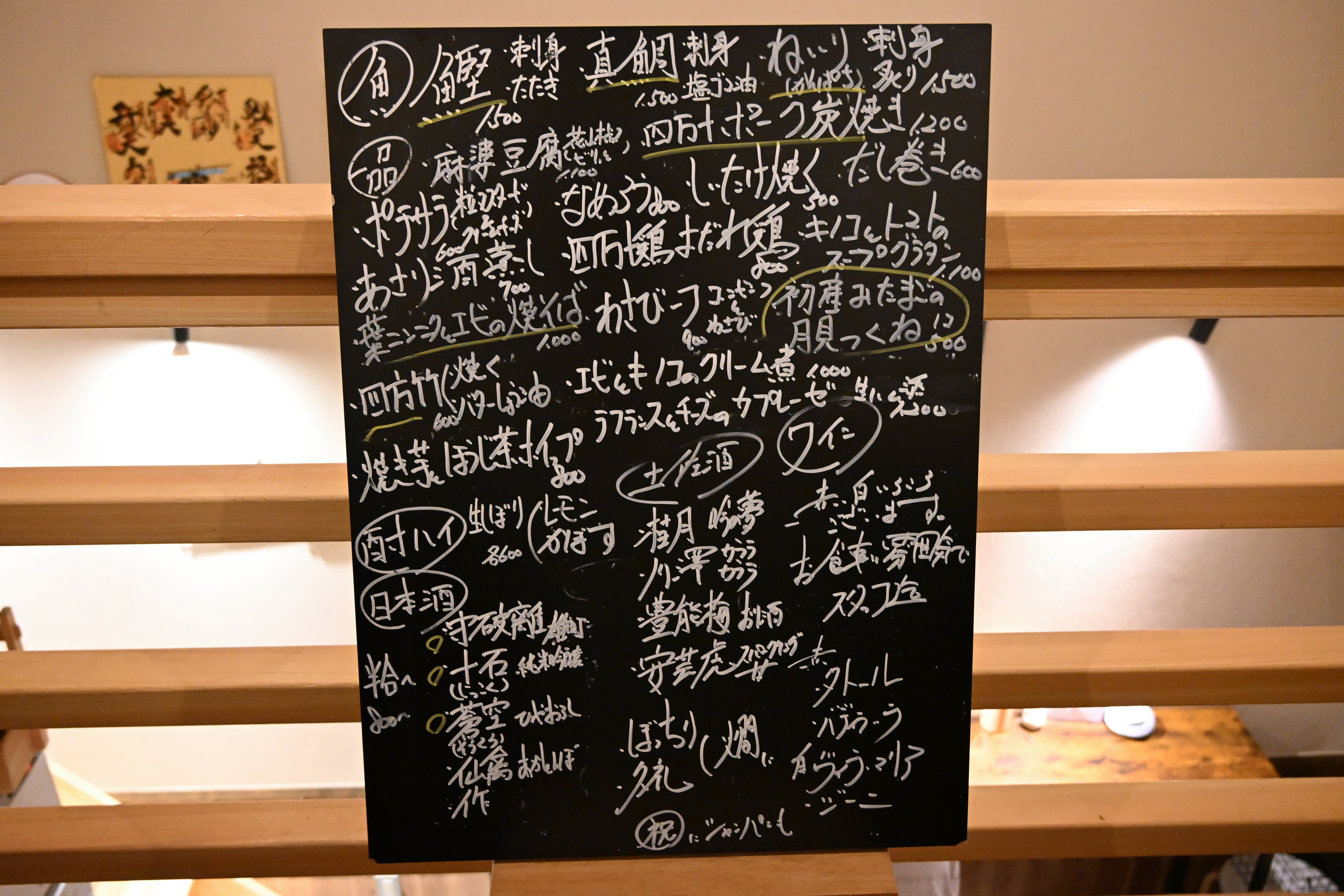 守破離 しゅはり 高知 居酒屋 グルメ 夜ごはん ディナー 隠れ家 日本酒 刺身 高知市 高知県 新店