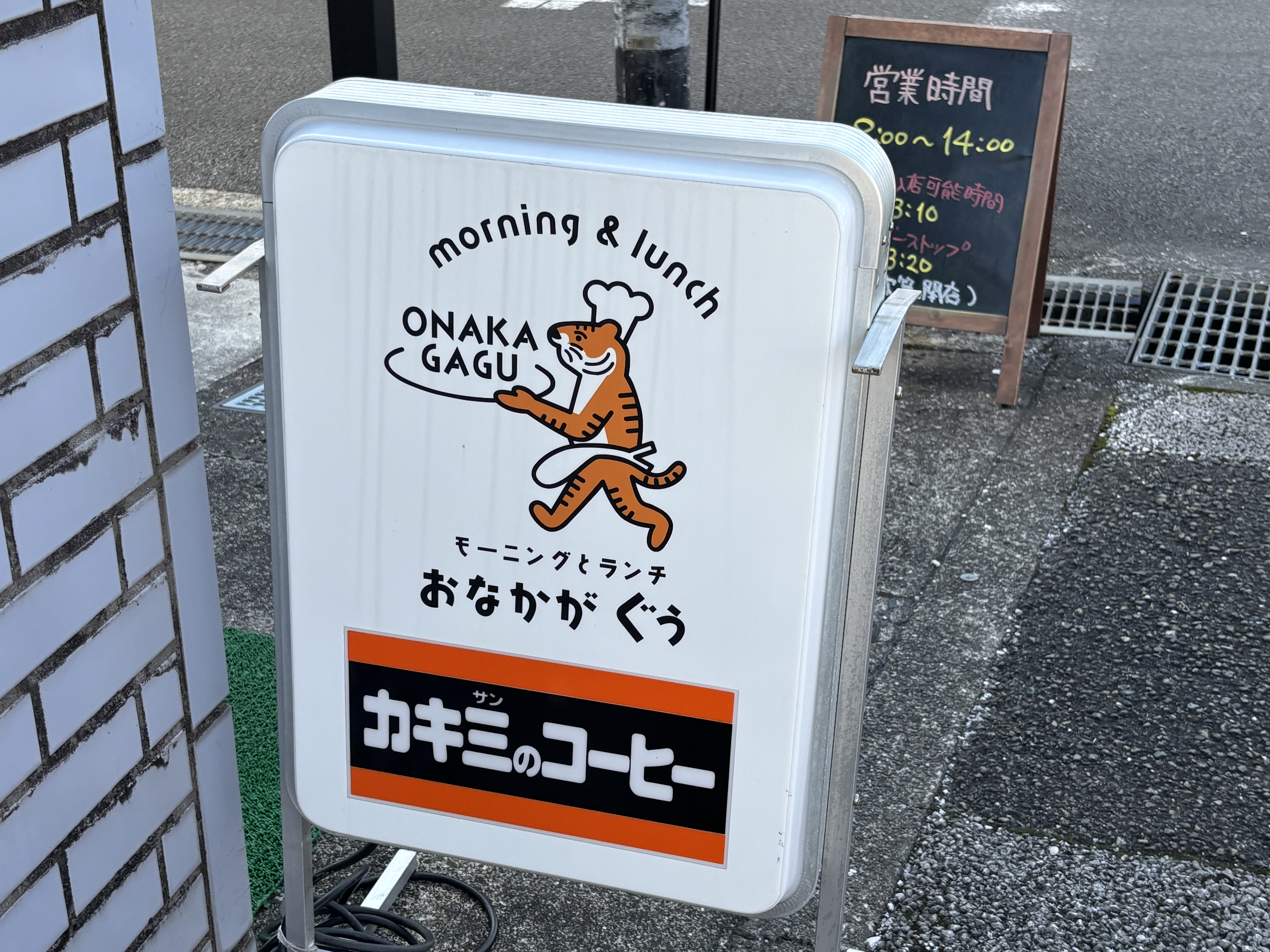 高知市 おなかがぐぅ 朝倉 カフェ 喫茶店 モーニング ランチ