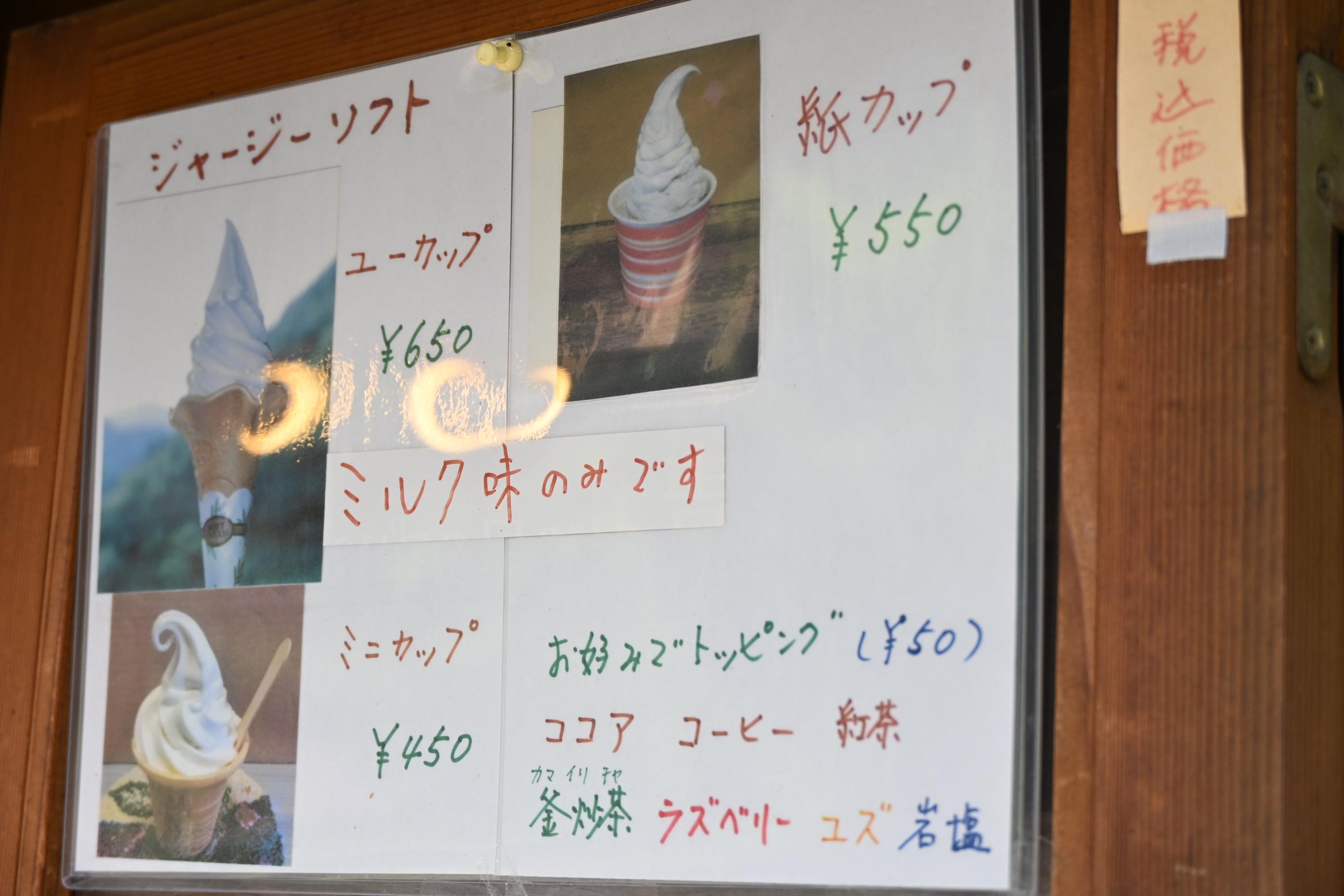 搾りたての牛乳でつくるソフトクリームが大人気「You Farm」津野町