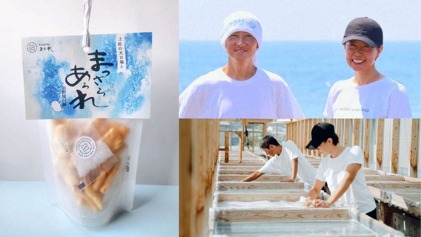 田野町発の新しいお土産「まっさらあられ」誕生 素材そのものの味と“自分だけの塩加減”を楽しむ体験型あられ