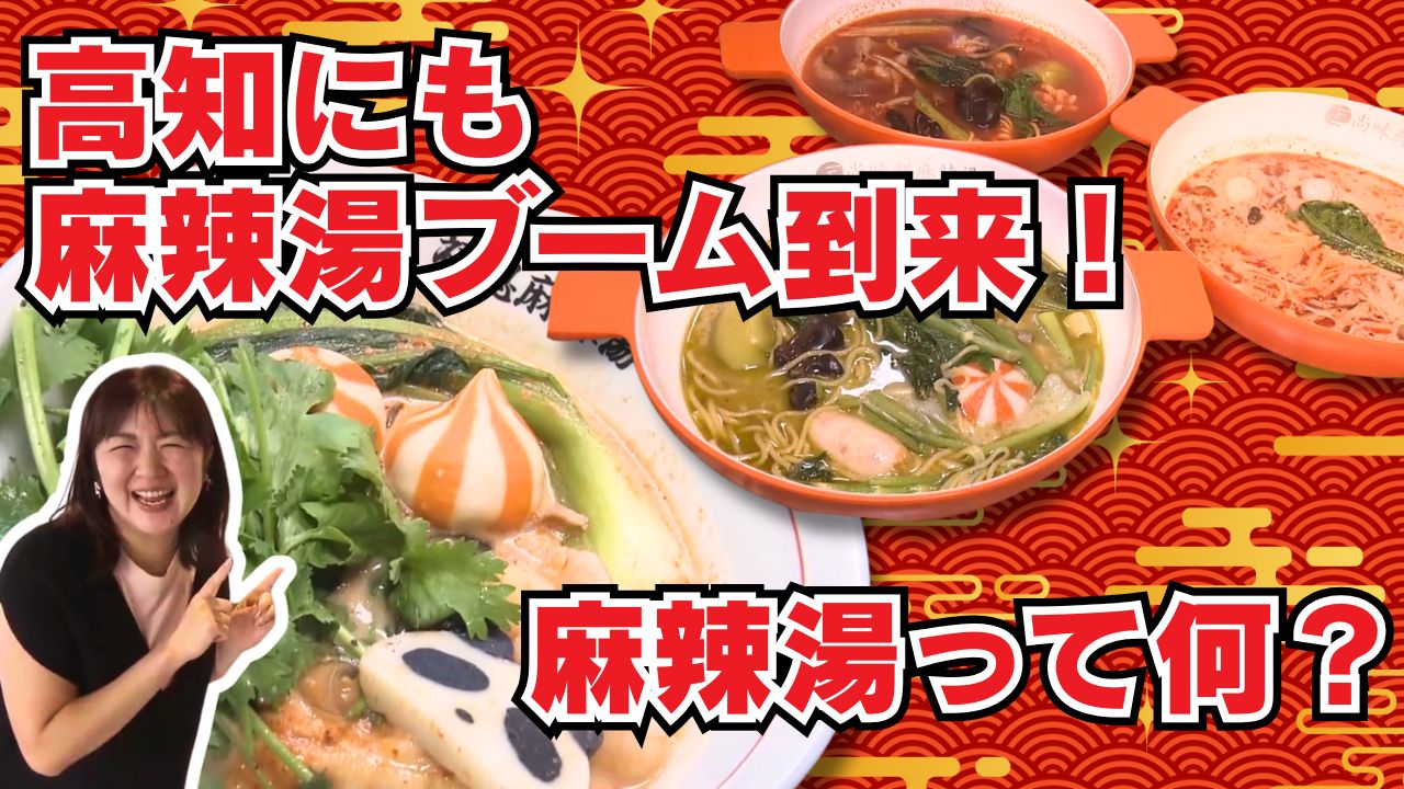 THE ALFEE と 高知のよさこい祭りがコラボレーション！｜ぐるぐる