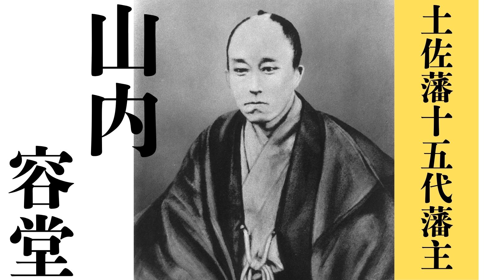 酒とネコを愛したお殿様！!山内容堂～土佐の偉人コラム「歴史のなかの