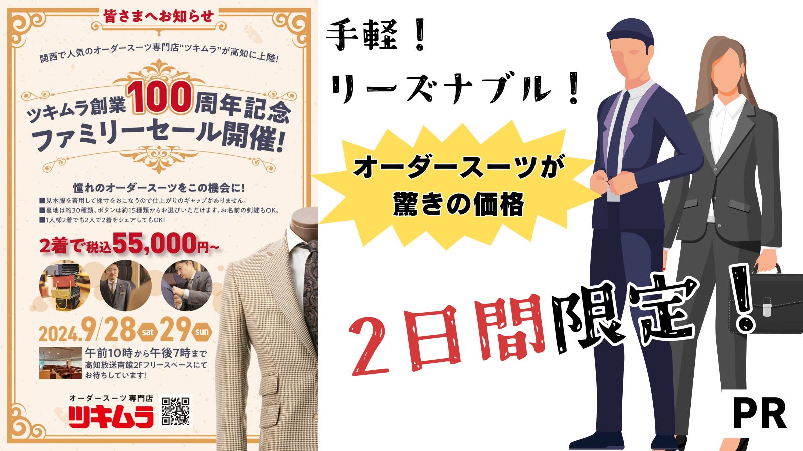 手軽！リーズナブル！オーダースーツが2日間限定で驚きの価格に 