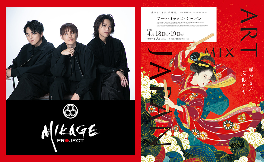 ART MIX JAPAN 2026 MIKAGE PROJECT｜イベント｜TeNYテレビ新潟
