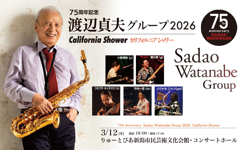 渡辺貞夫グループ2026 California Shower