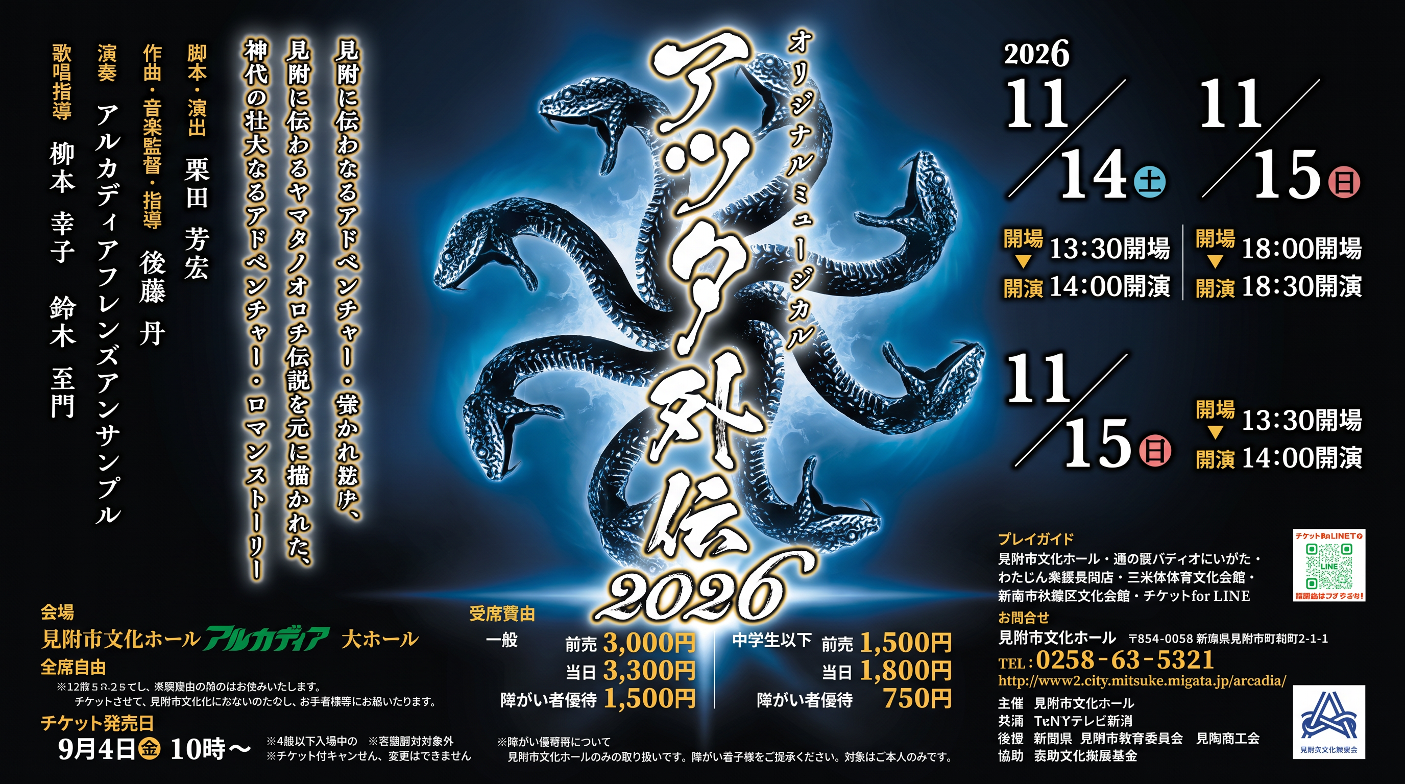 アツタ外伝 2026