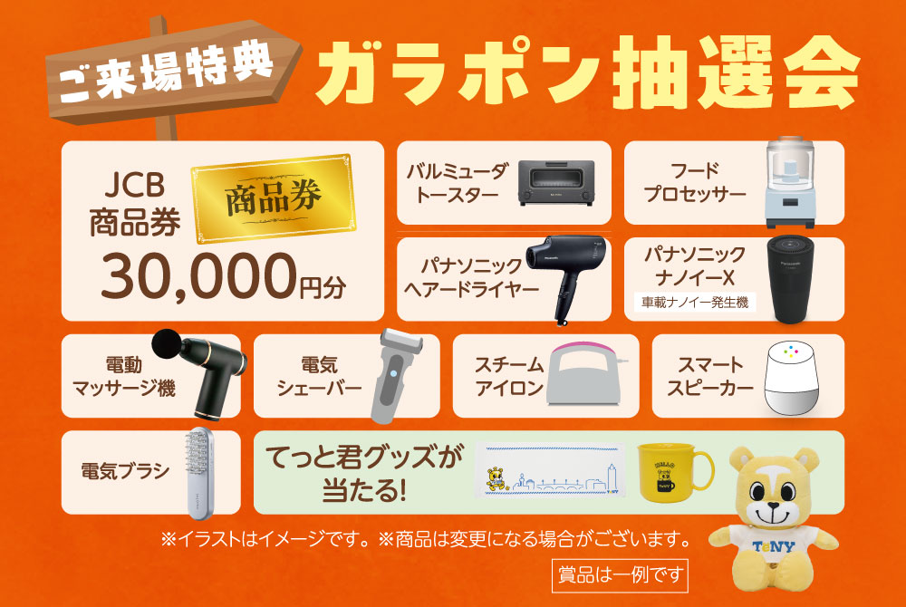 家づくり土地さがし応援フェア2026年 10月｜イベント｜TeNYテレビ新潟