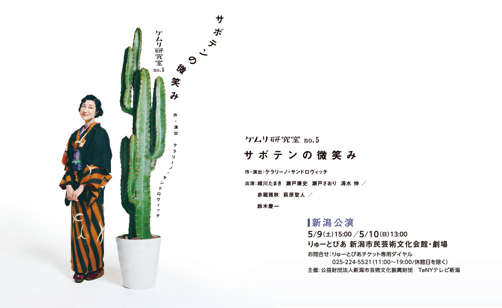 ケムリ研究室 no.5 『サボテンの微笑み』