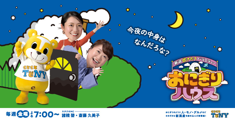 おにぎりハウス