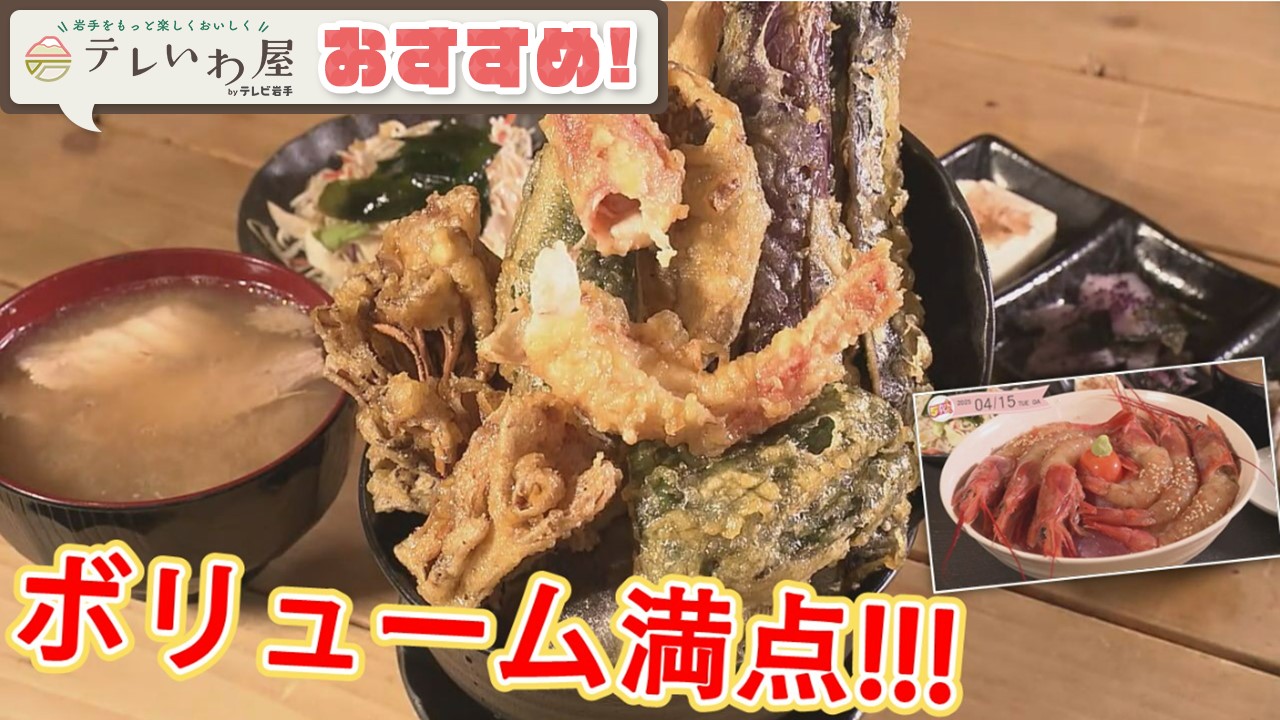 テレいわ屋おすすめ ～盛岡・海鮮居酒屋の限定丼ランチ！～
