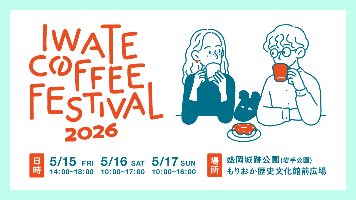 IWATE COFFEE FESTIVAL 2026