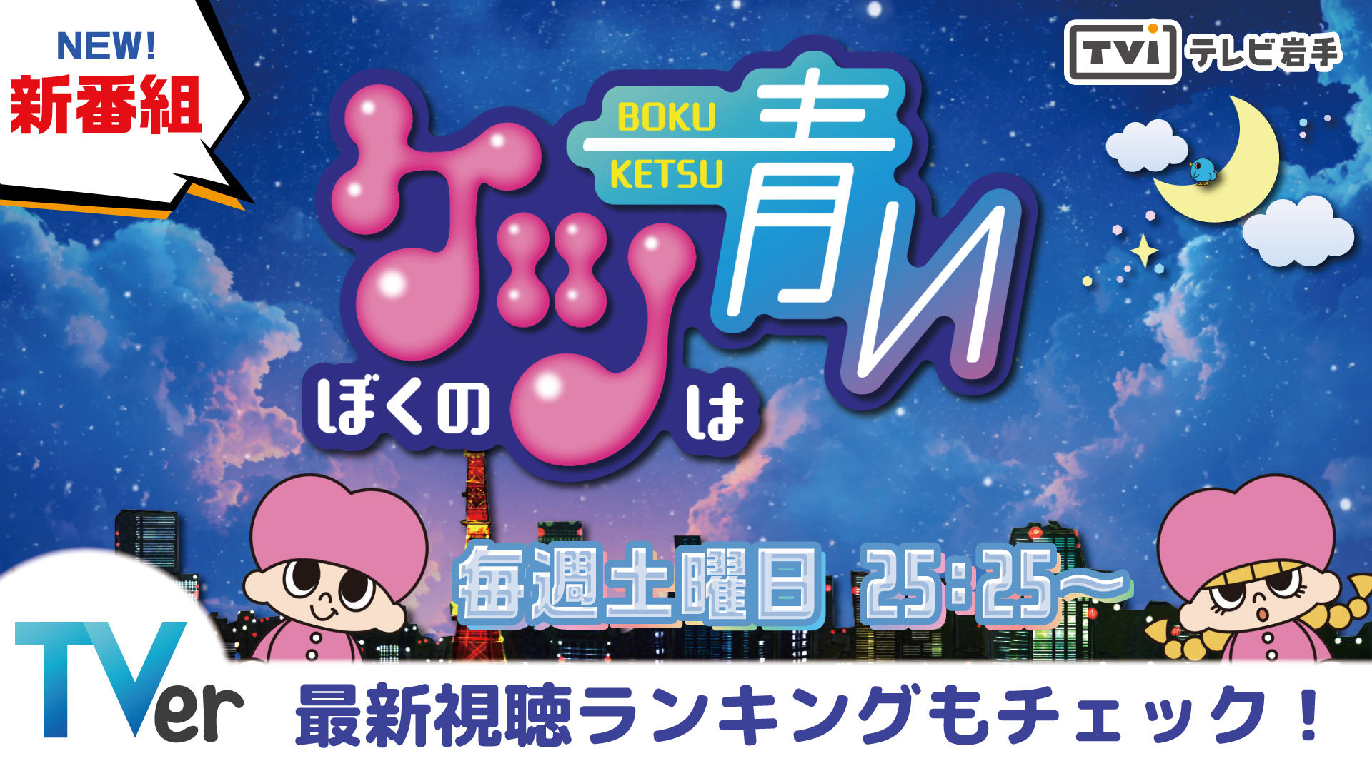 ぼくのケツは青い
