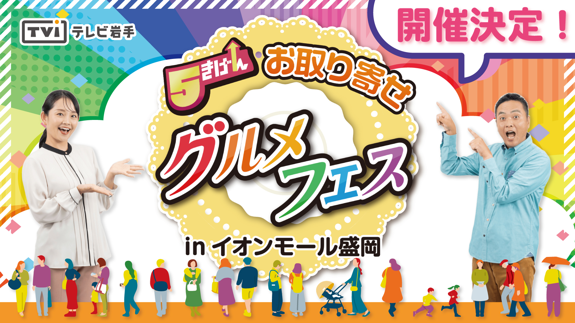 5きげんグルメフェス2026