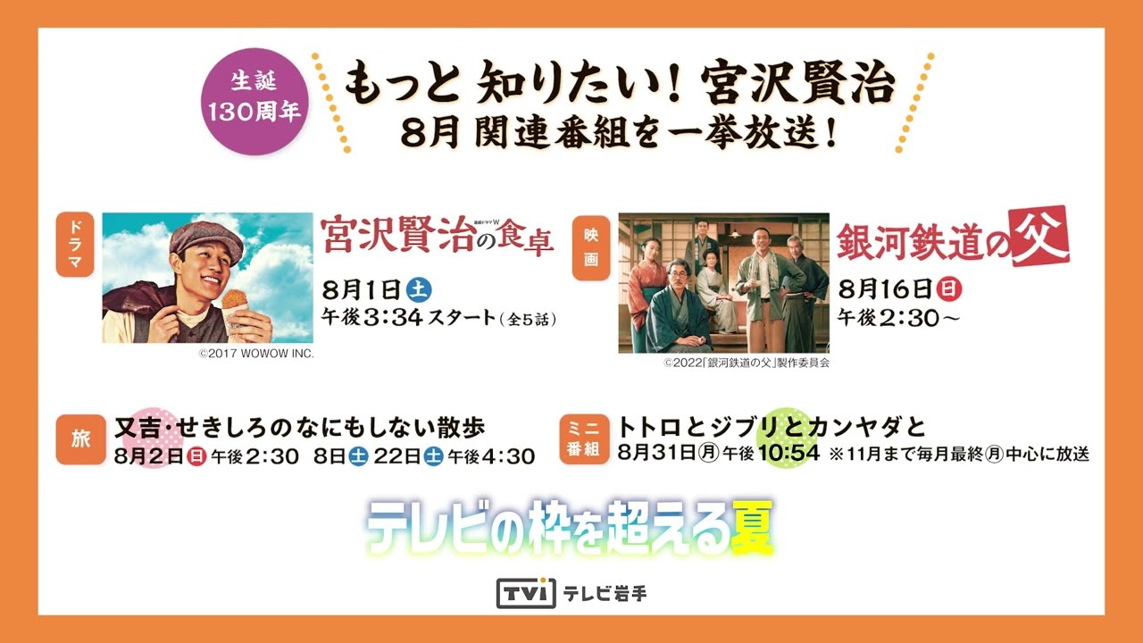 テレビの枠を超える夏2026