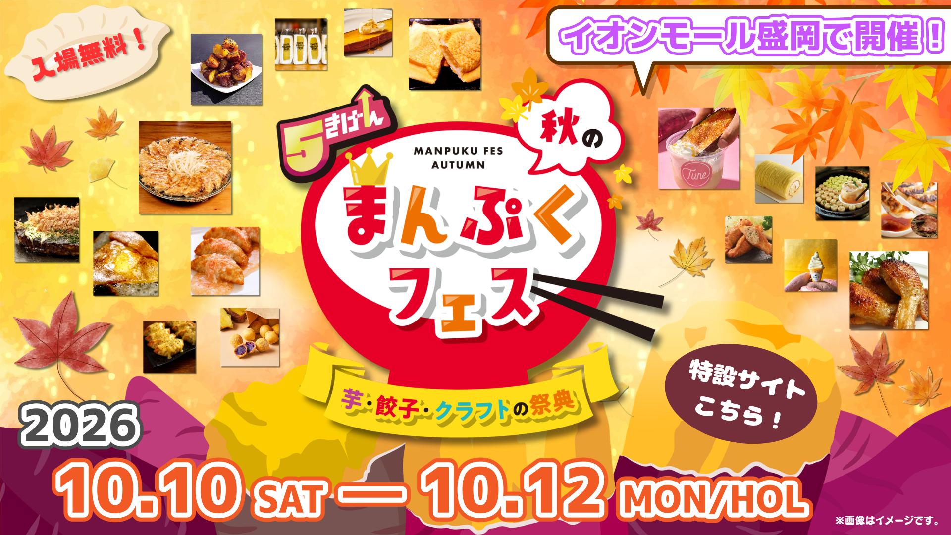5きげん秋のまんぷくフェス