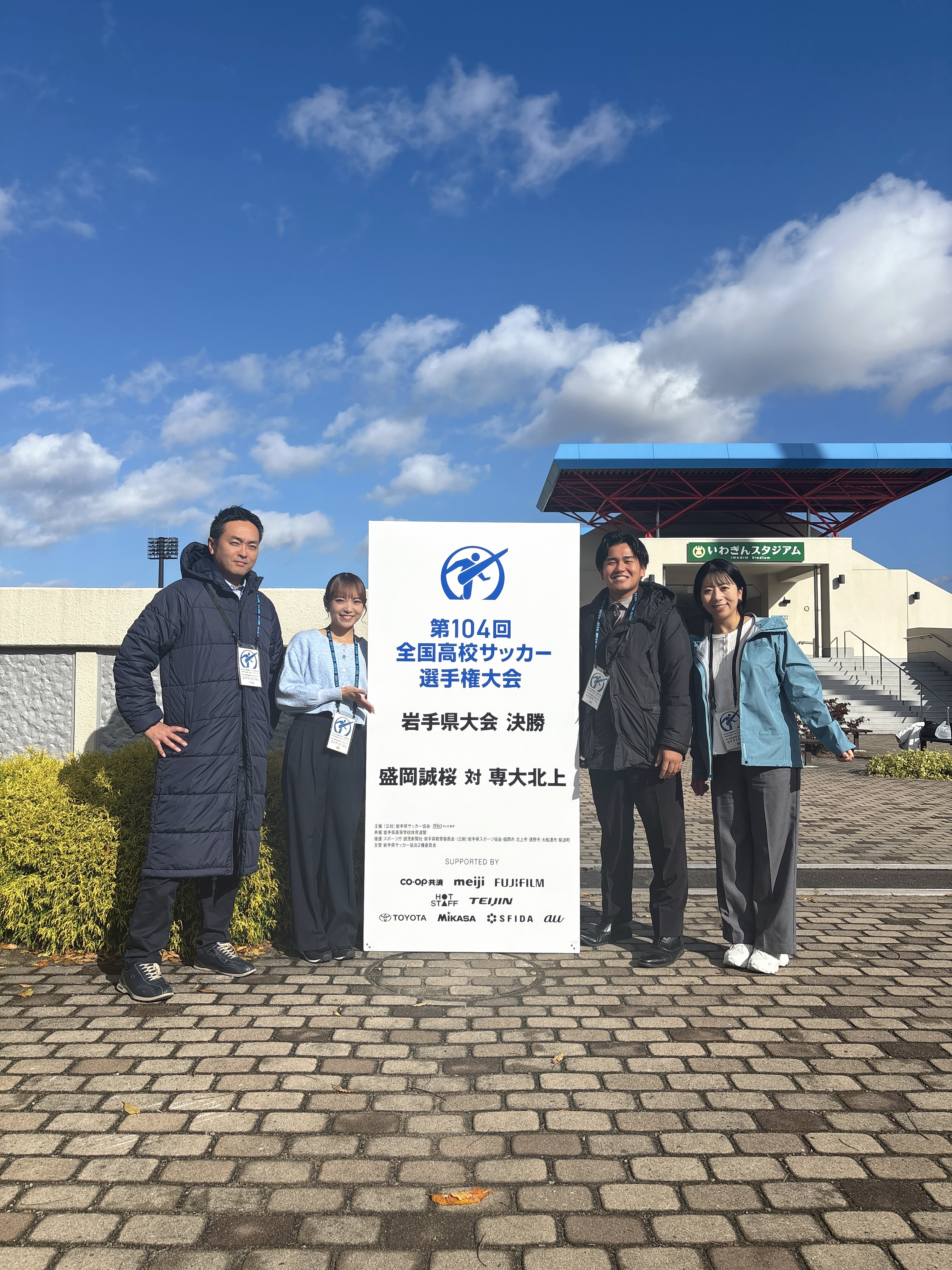 高校サッカー岩手県大会