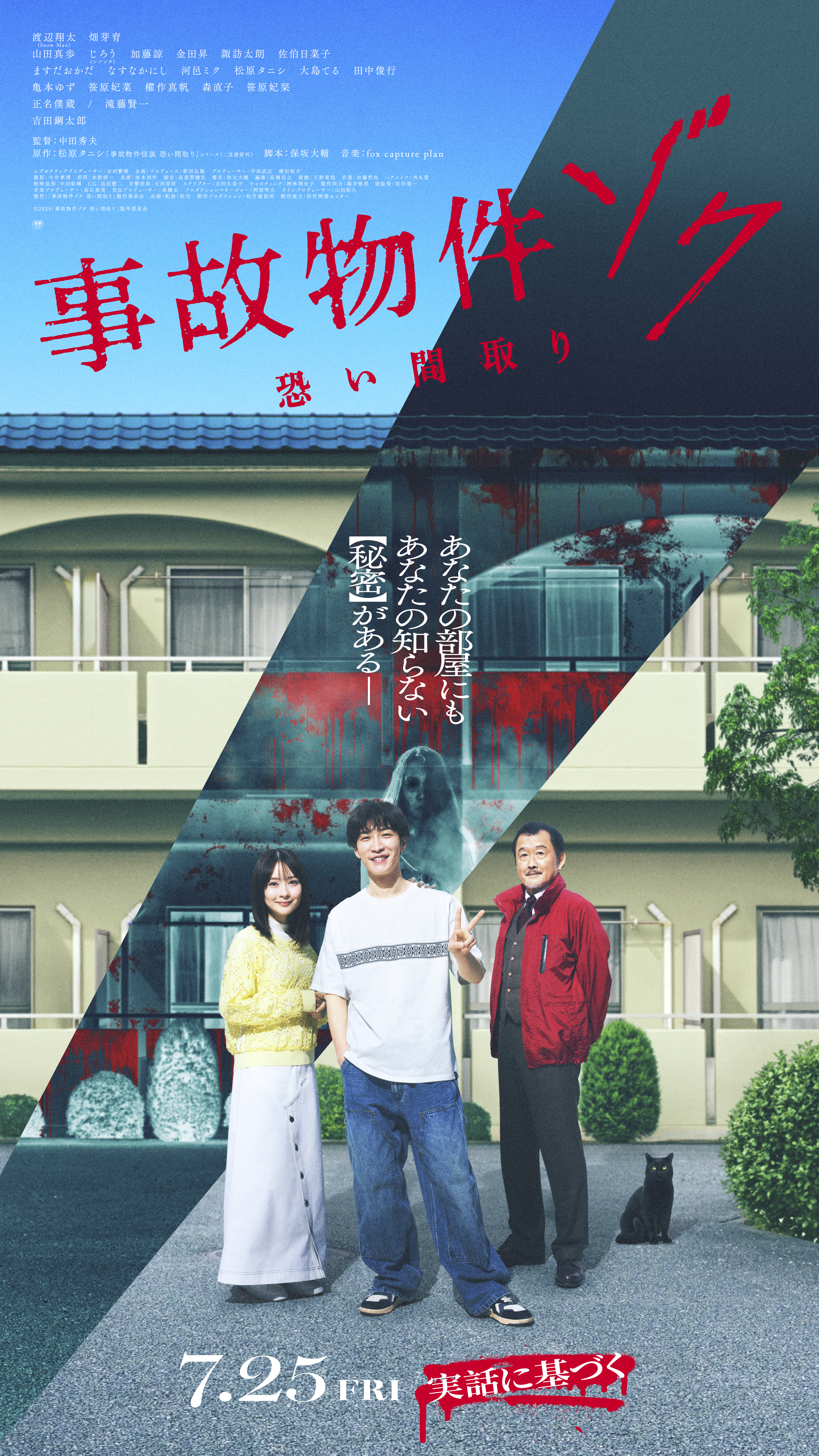 テレビ岩手チケットプレゼント 映画『事故物件ゾク 恐い間取り』