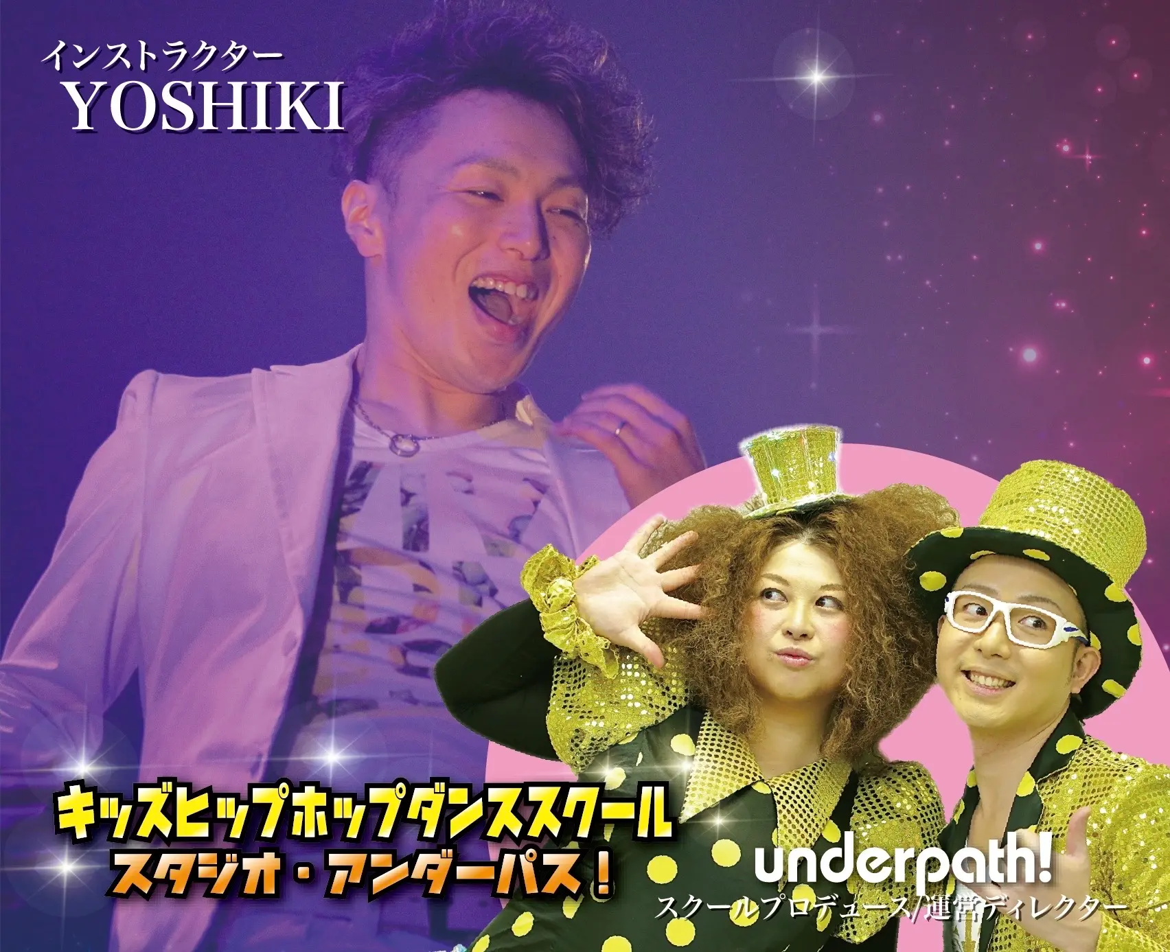 キッズヒップホップダンススクール スタジオ・アンダーパスの画像2