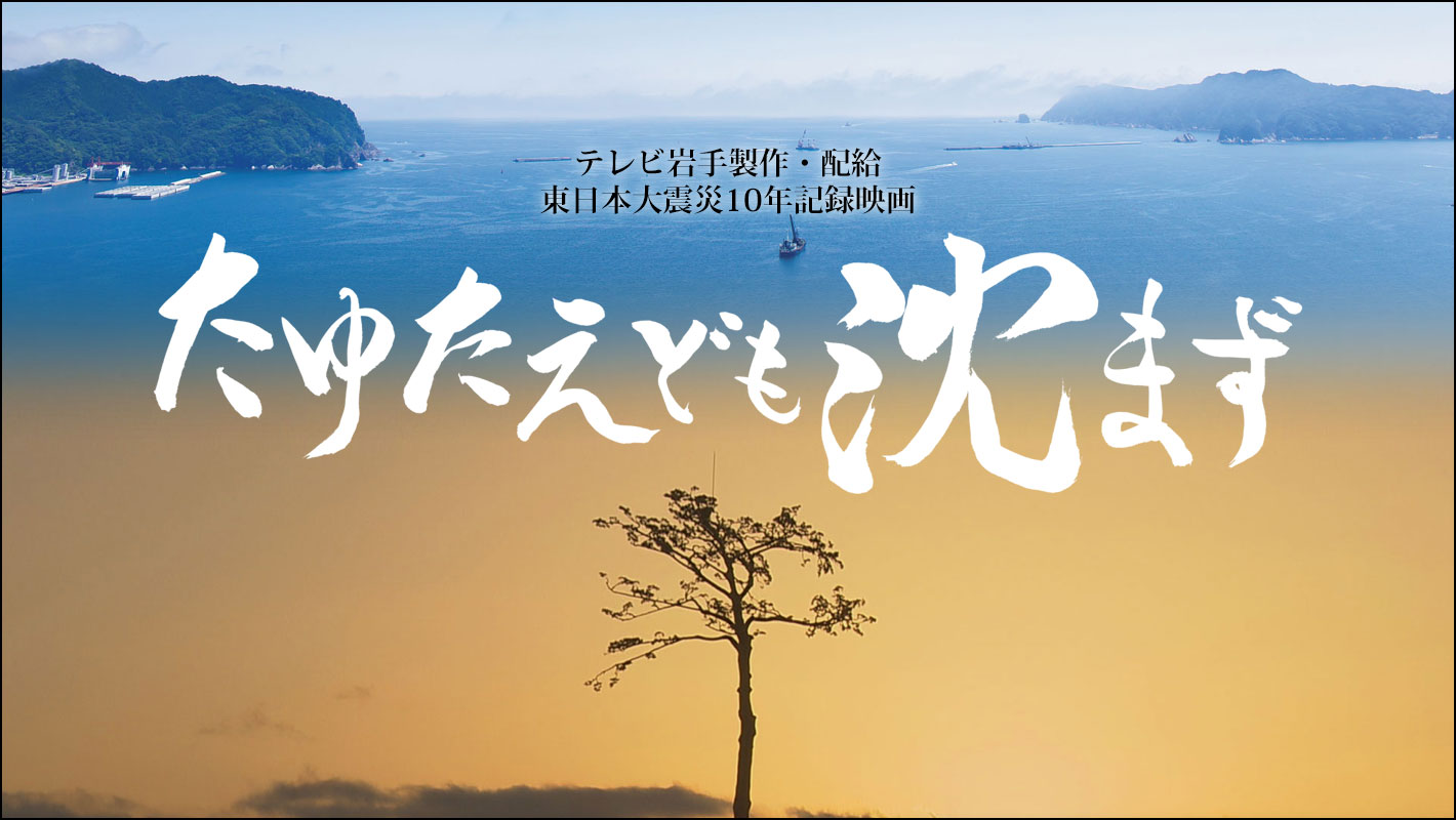 映画「たゆたえども沈まず」